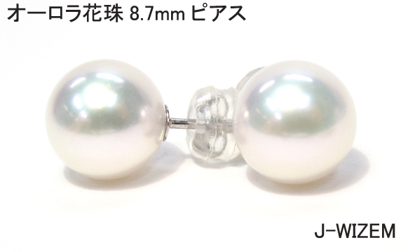 【コメント】 ホワイト系アコヤ真珠の最高品質「オーロラ花珠」の称号が取れている8.7mmのパールピアスです。